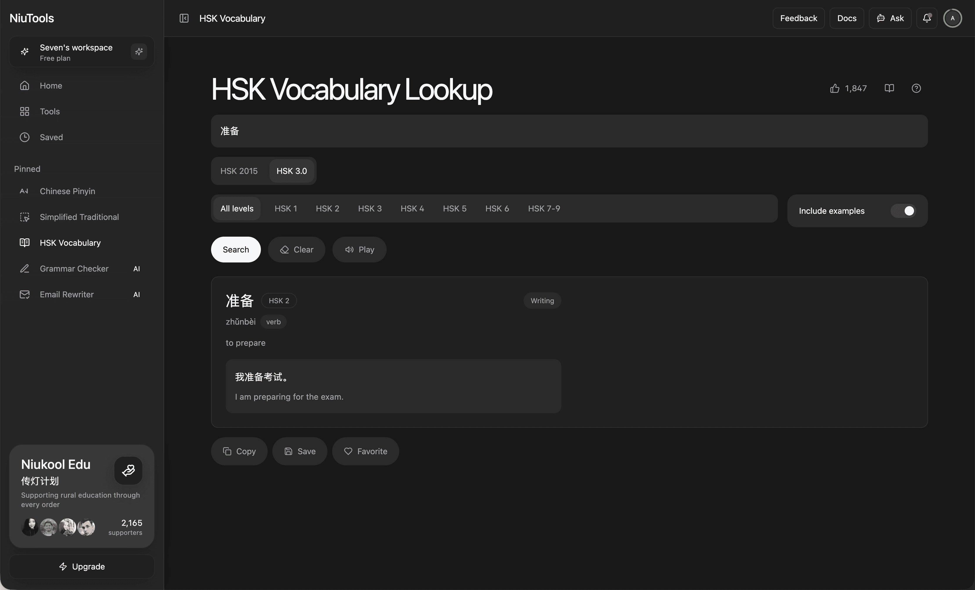 HSK शब्दावली
